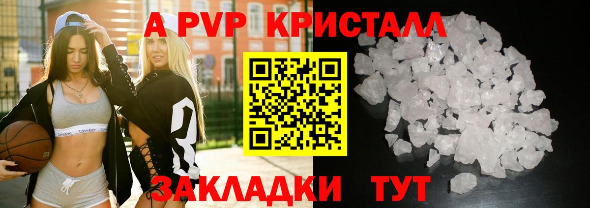 A PVP Crystall  Вход с VPN  A PVP Соль  Грязи 