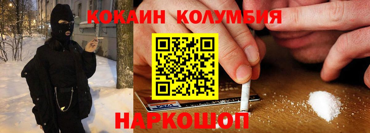 Грязи  КОКАИН Columbia  Вход с VPN  Cocaine FishScale 