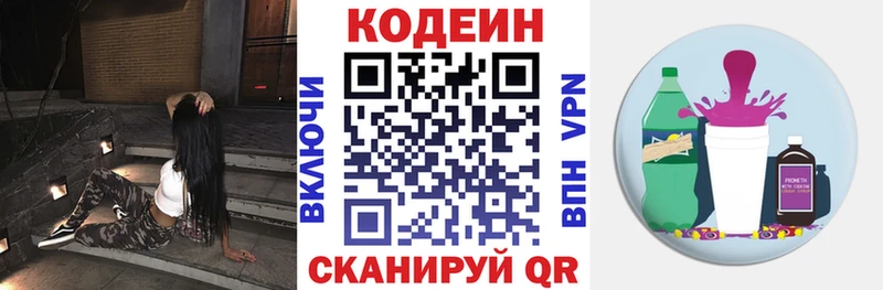 где найти   Грязи  Codein напиток Lean (лин) 