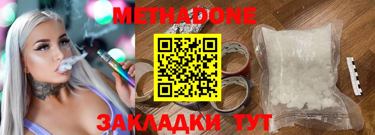 МЕТАДОН мёд  Метадон белоснежный  Грязи  Вход с VPN 