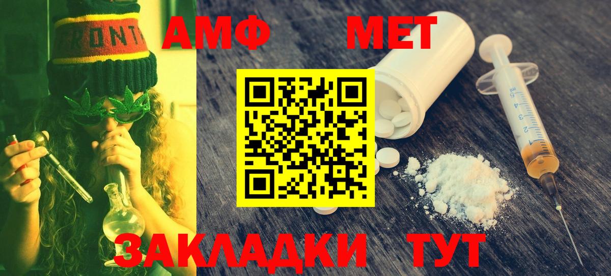 МЕТАМФЕТАМИН пудра Грязи