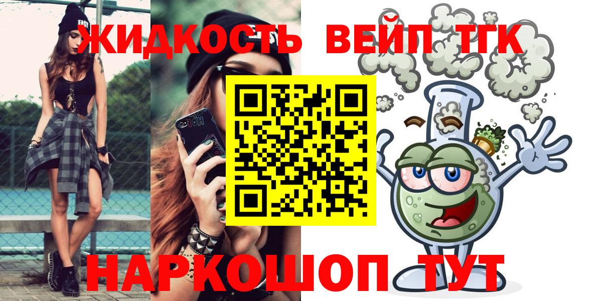 ТГК вейп Грязи